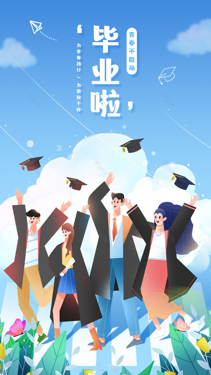 青春毕业季学生毕业了蓝色小清新插画创意海报设计,设计模板,设计模板大全,设计模板下载